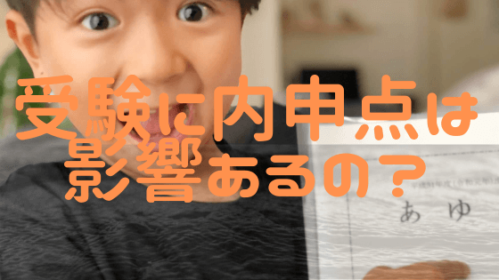 駒場東邦の受験の点数配分