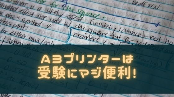 中学受験勉強には、A3プリンターが便利！おすすめのプリンターも紹介！