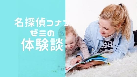 名探偵コナンゼミの口コミや体験談まとめ！中学受験向けの小学生通信教育として使える？