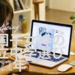 帰国子女枠での中学受験情報！受験の条件や資格、私立中学校の選び方や人気の学校は？