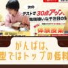 家庭教師ガンバって中学受験向け？口コミや評判、料金まとめ！