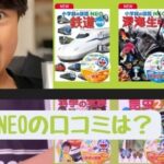 図鑑NEOの口コミレビュー！子供が読んだ感想を教えます！