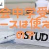 Z会中学受験コースの特徴や料金は？6年生の志望校別対策にも役立つの？