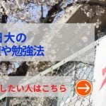 土浦日大の評判や口コミ！過去問の傾向と対策、学費を網羅！