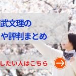 西武学園文理中学の評判や口コミ！過去問の傾向と対策、学費を網羅！