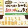 あすなろの家庭教師は中学受験向け？授業料や高額教材、不登校や発達障害対応をまとめます！