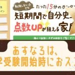あすなろの家庭教師は中学受験向け？授業料や高額教材、不登校や発達障害対応をまとめます！