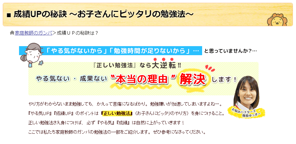 家庭教師ガンバの指導方針、勉強スタイルは?