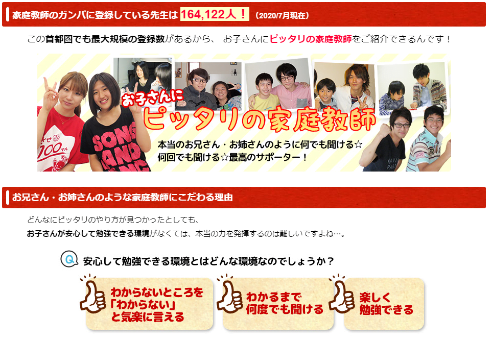 家庭教師ガンバは、講師も子供の希望優先で対応可能!