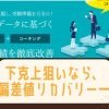 RISU算数の偏差値リカバリーの評判は？塾で最下位クラスの生徒必見！