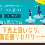 RISU算数の偏差値リカバリーの評判は？塾で最下位クラスの生徒必見！