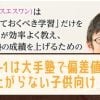 個別指導SS-1の評判はマジヤバい！３か月で9割の生徒が偏差値を上げる仕組みとは？
