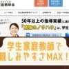 学生家庭教師会の評判は？口コミはイマイチなレビューもあるけど本当は？