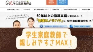 学生家庭教師会の評判は？口コミはイマイチなレビューもあるけど本当は？