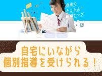 FitNET STUDYフィットネットスタディの評判は?料金は安い?