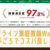 オンライン家庭教師wamって中学受験に使える？口コミや評判は？