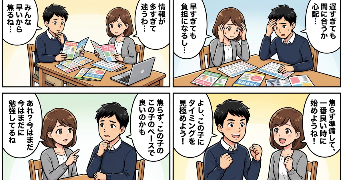 まとめ:中学受験の塾、子どもに合ったタイミングを見極める