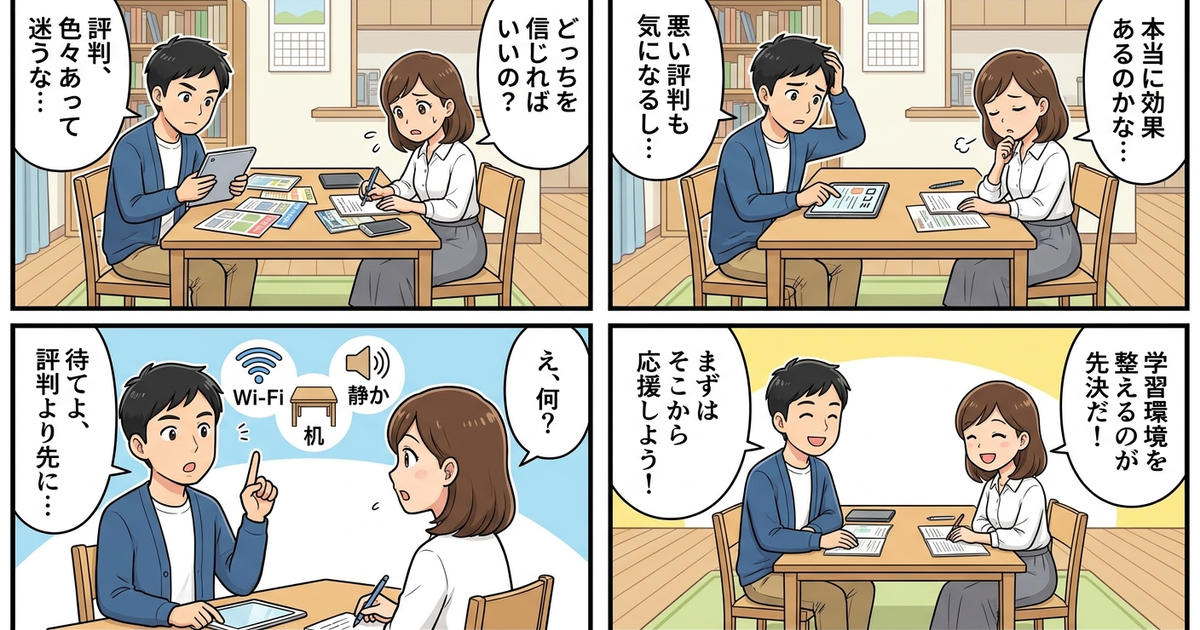 まとめ: 東進オンライン学校の評判より先に、環境整備を