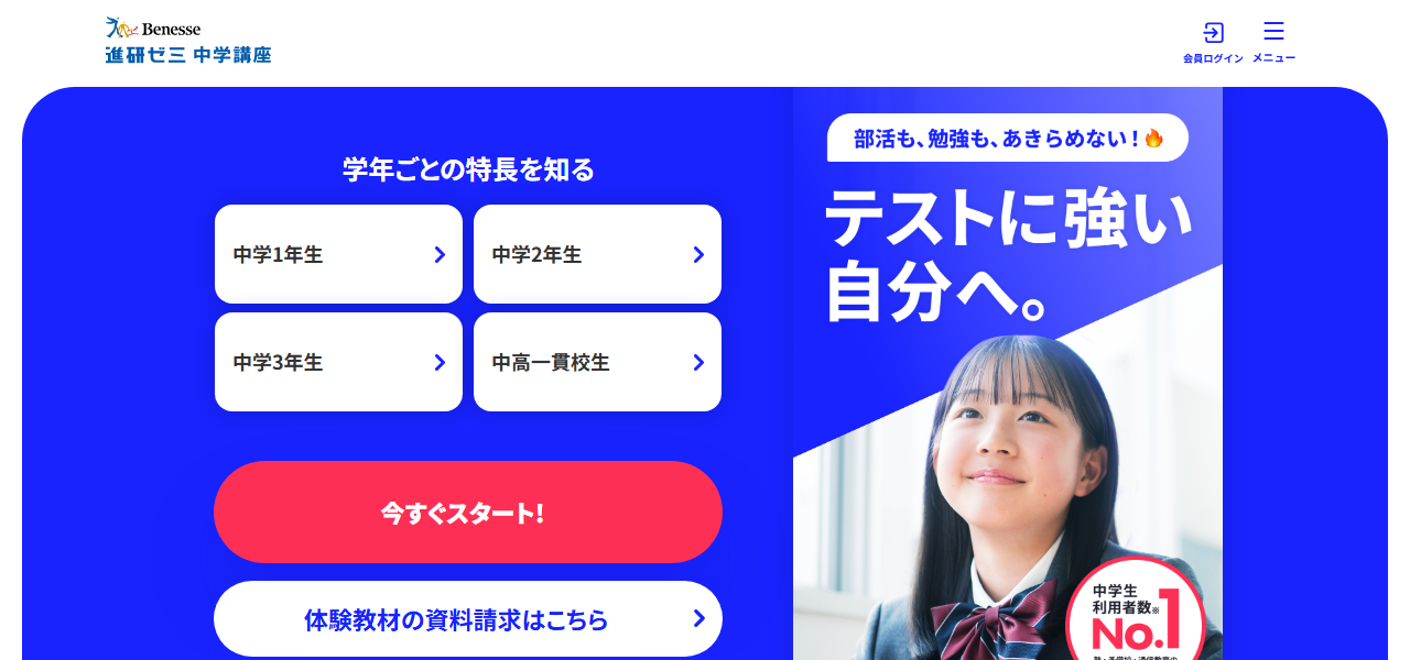 進研ゼミ 中学受験講座の公式サイト