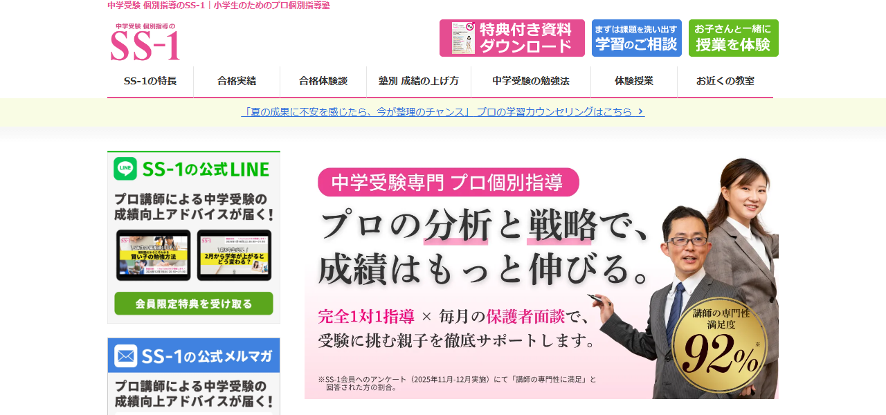 SS-1の公式サイト