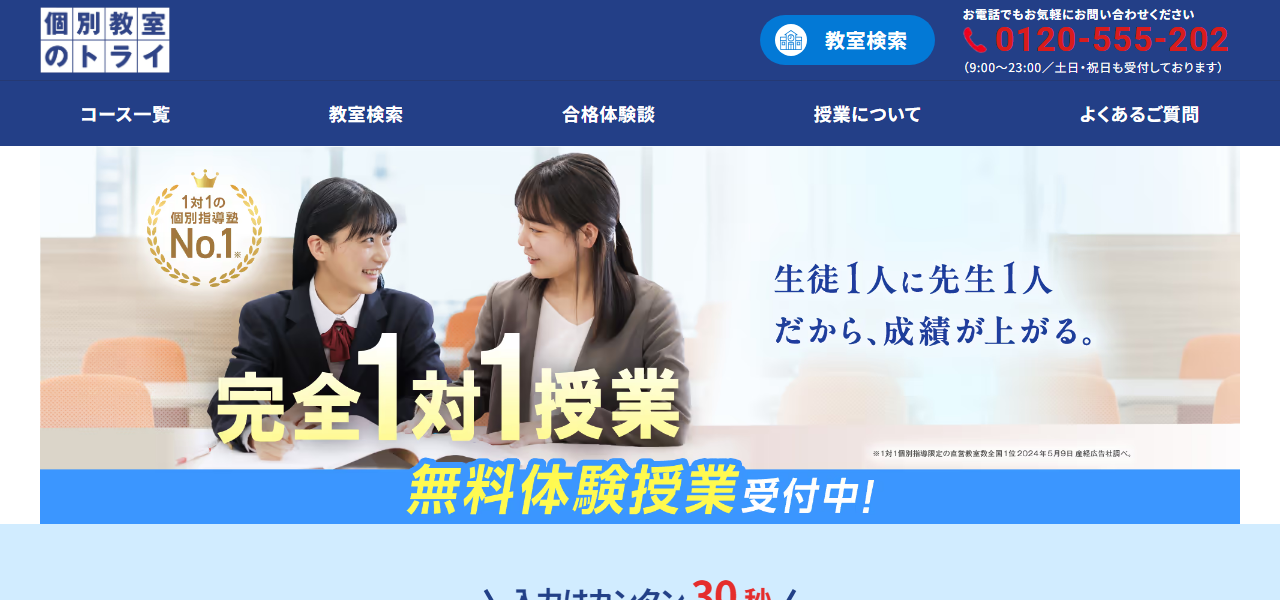 個別教室のトライの公式サイト