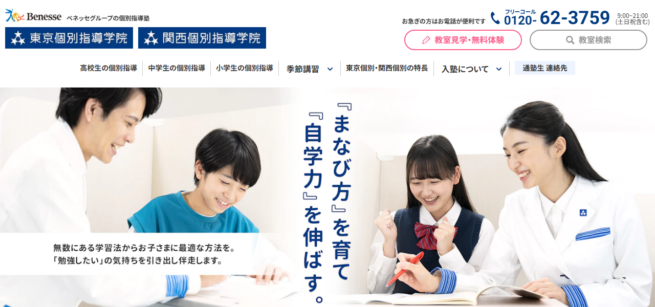 東京個別指導学院の公式サイト