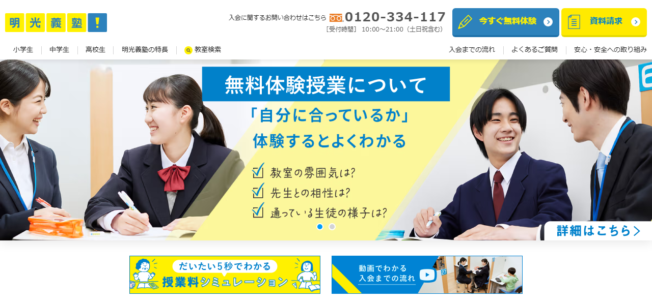 明光義塾の公式サイト