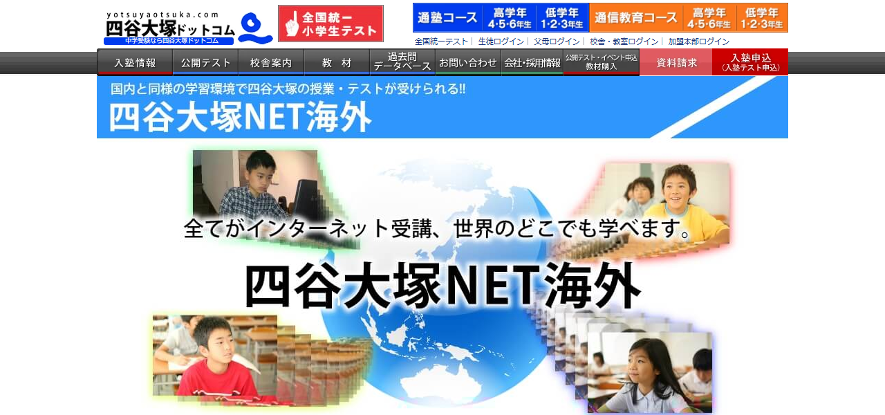 四谷大塚「進学くらぶ」の公式サイト
