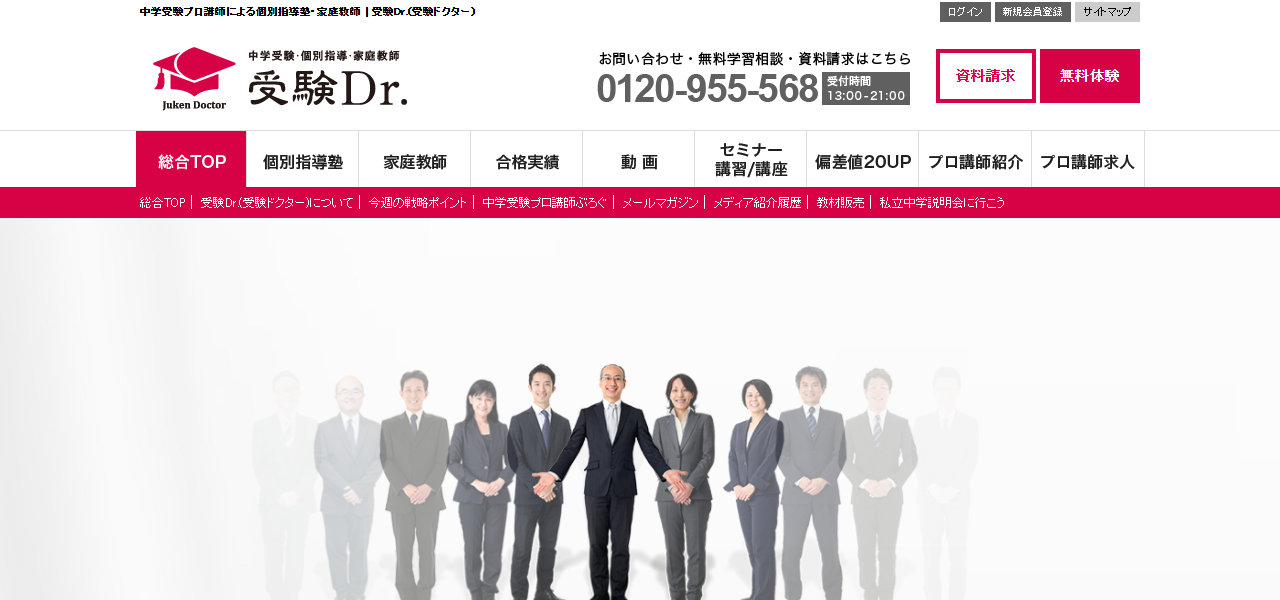 受験ドクターの公式サイト