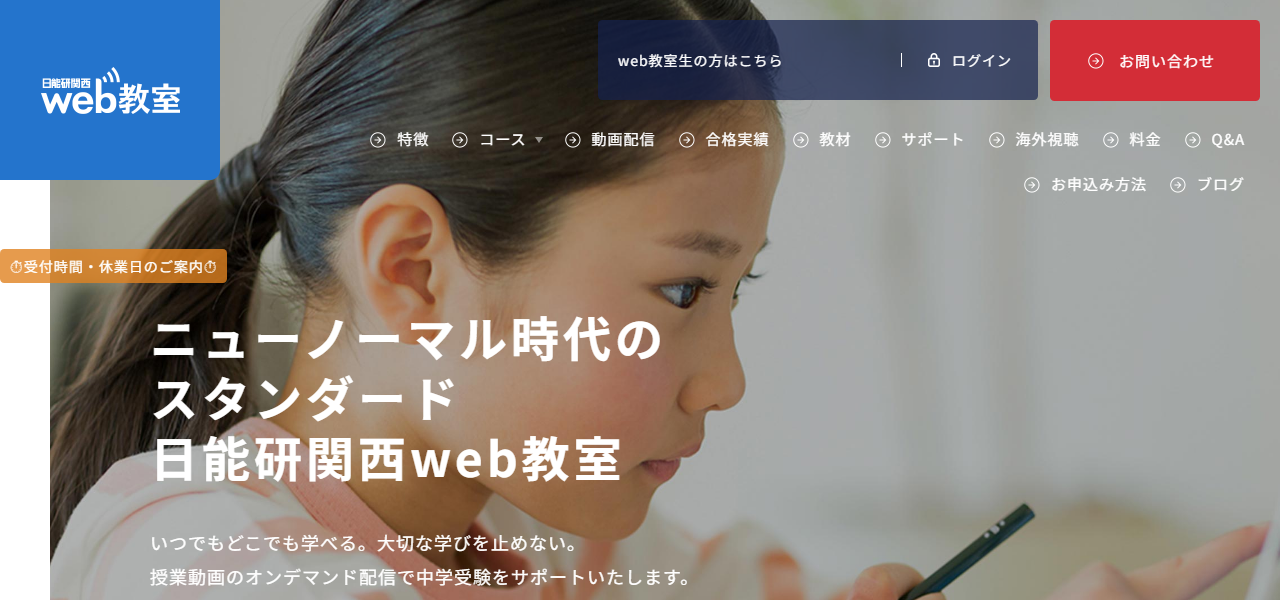 日能研関西Web教室の公式サイト