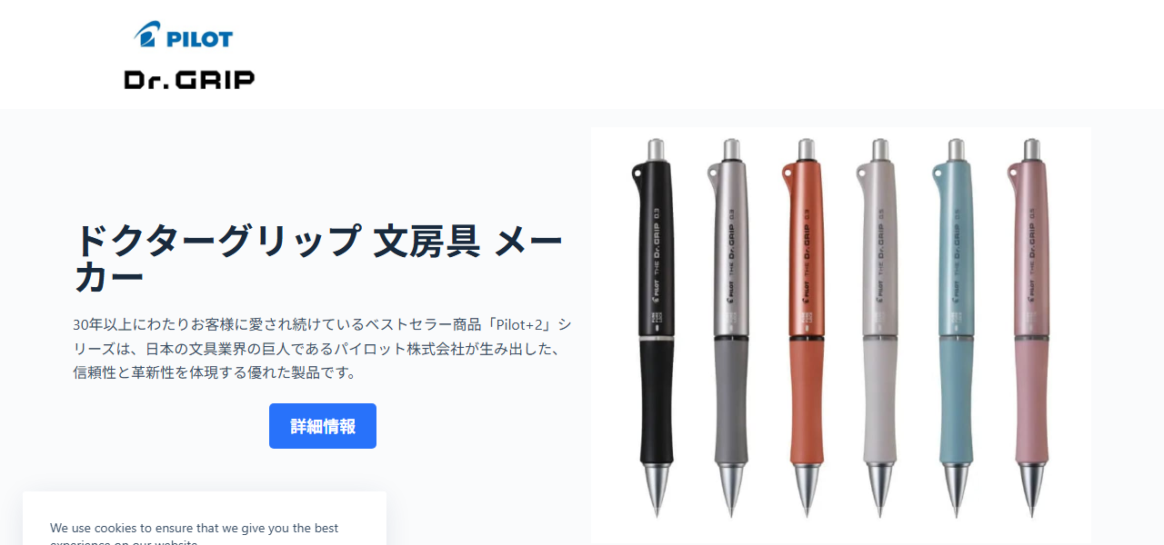 ドクターグリップの公式サイト