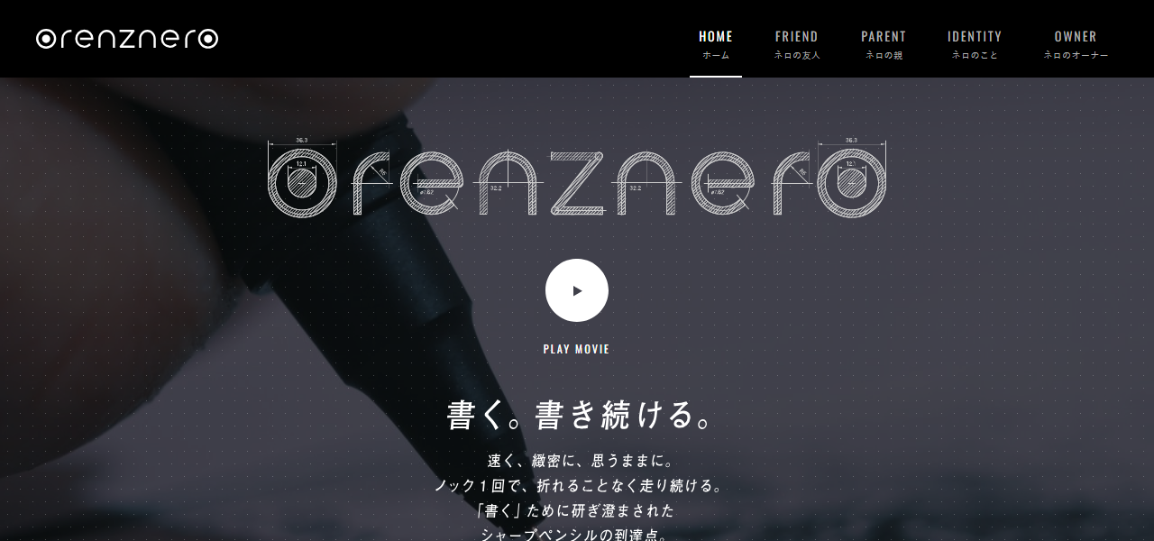 オレンズネロの公式サイト