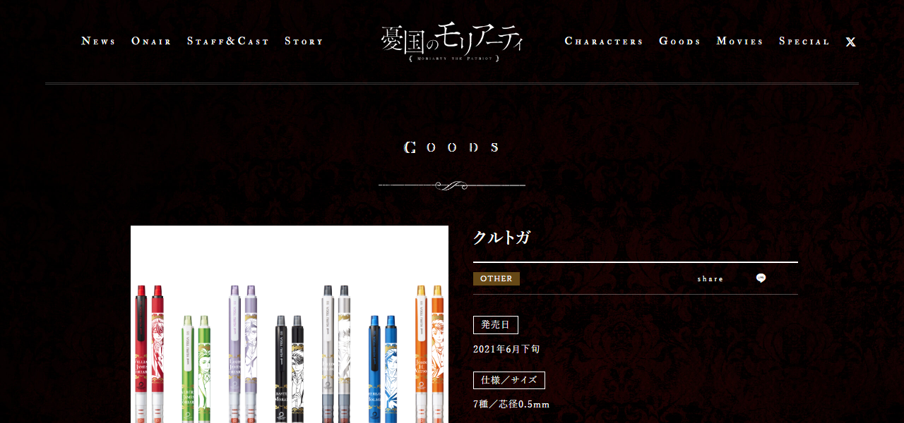 クルトガの公式サイト