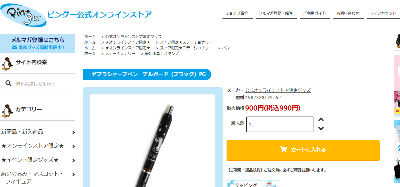 デルガードの公式サイト