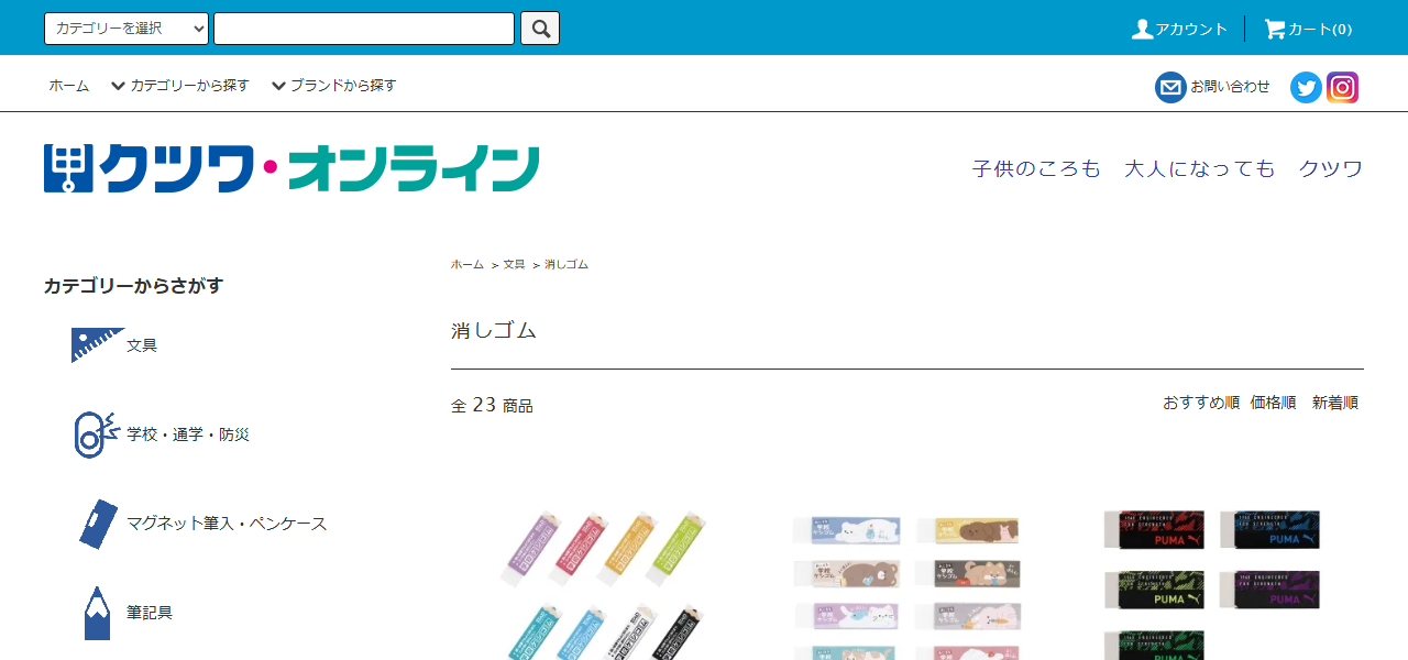キャンパス小学生用消しゴムの公式サイト