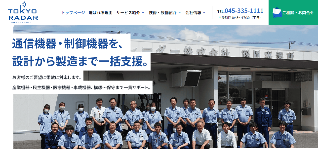 レーダーの公式サイト