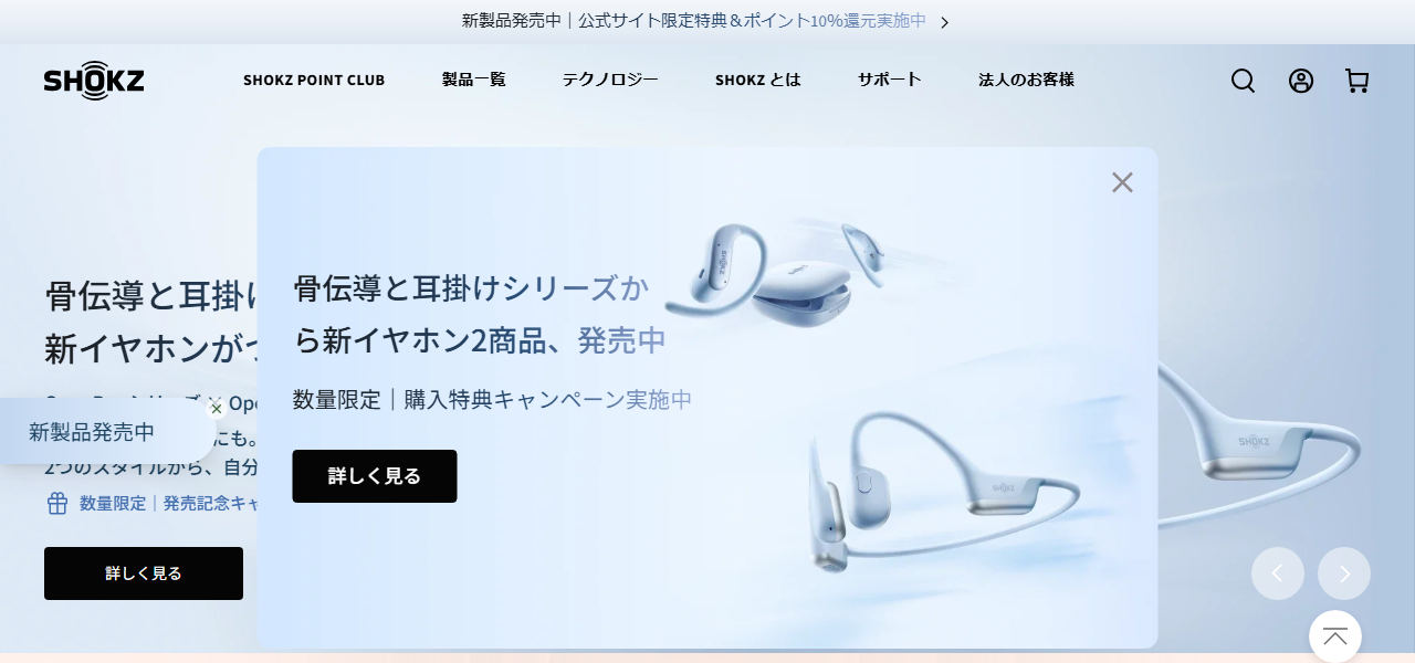Shokz OpenComm 2の公式サイト