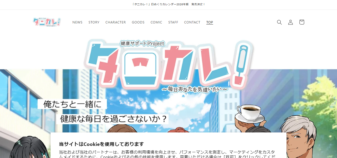 タニタ バイブレーションタイマーの公式サイト