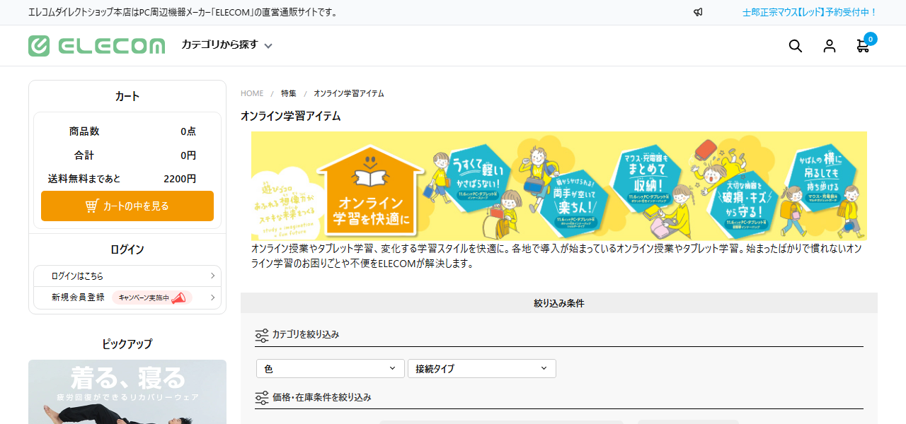 ELECOM LBTの公式サイト