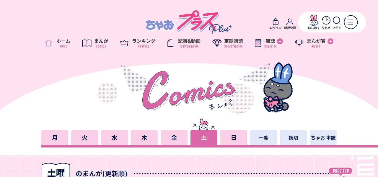 まんがで身につく めざせ！あしたの算数王の公式サイト