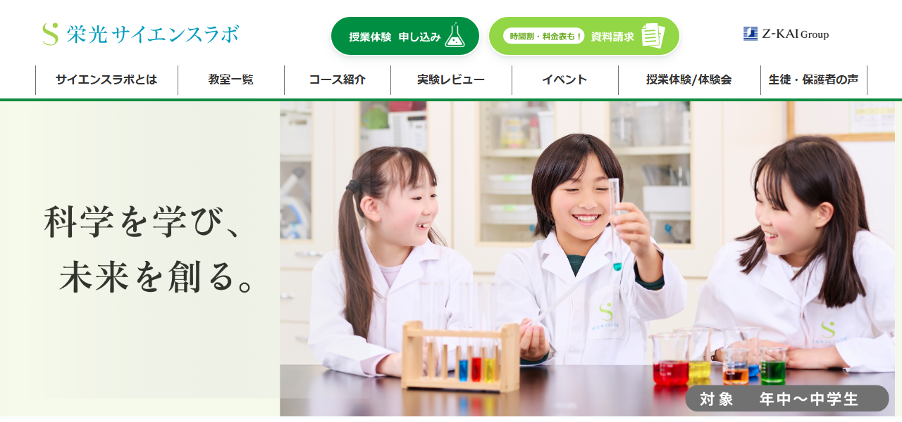 サイエンスラボの公式サイト