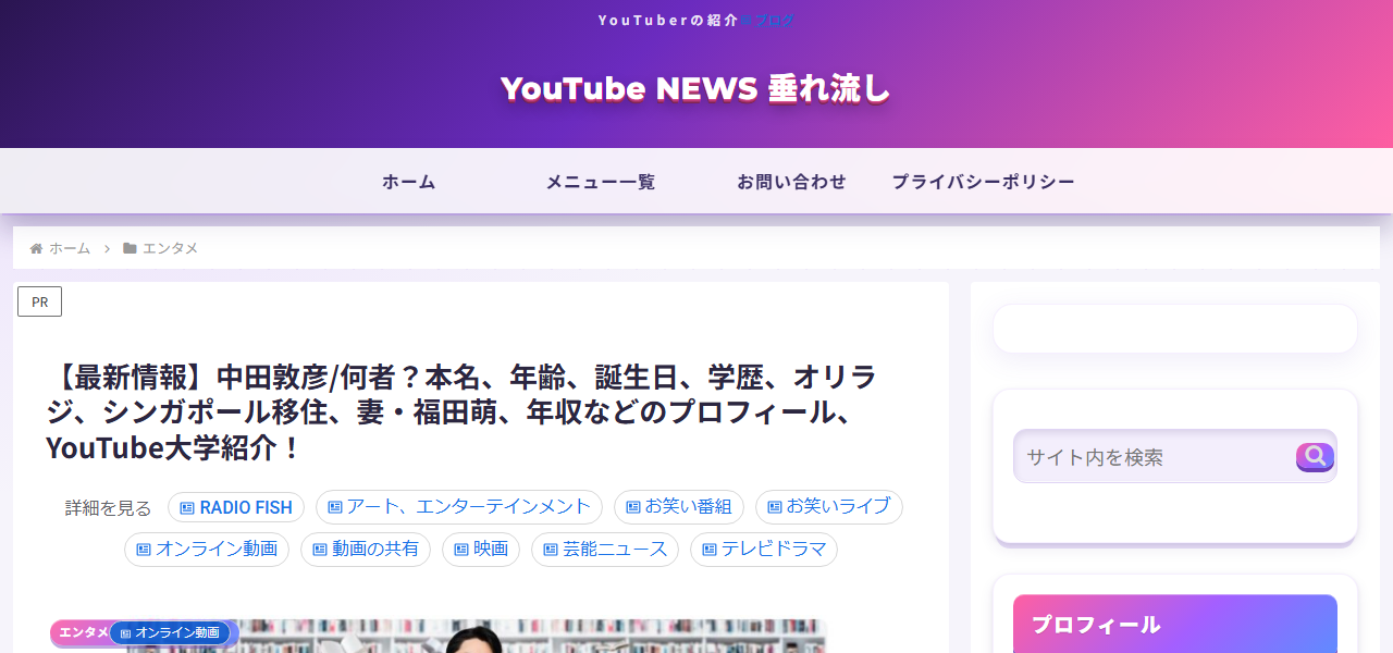中田敦彦のYouTube大学の公式サイト