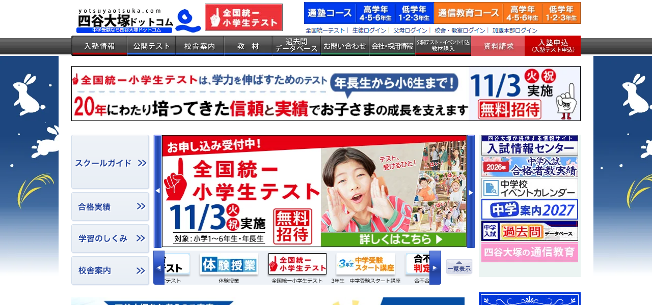 四谷大塚 予習シリーズの公式サイト