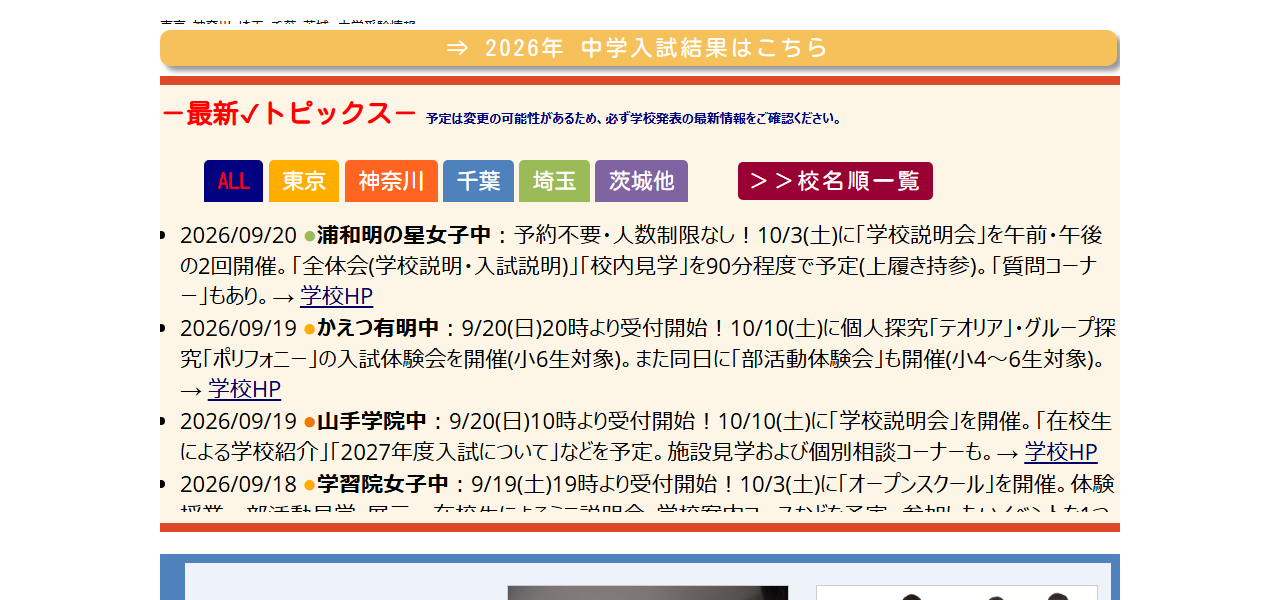 中学入試 塾技100の公式サイト