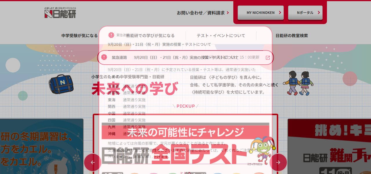 中学受験 すらすら解ける魔法ワザの公式サイト