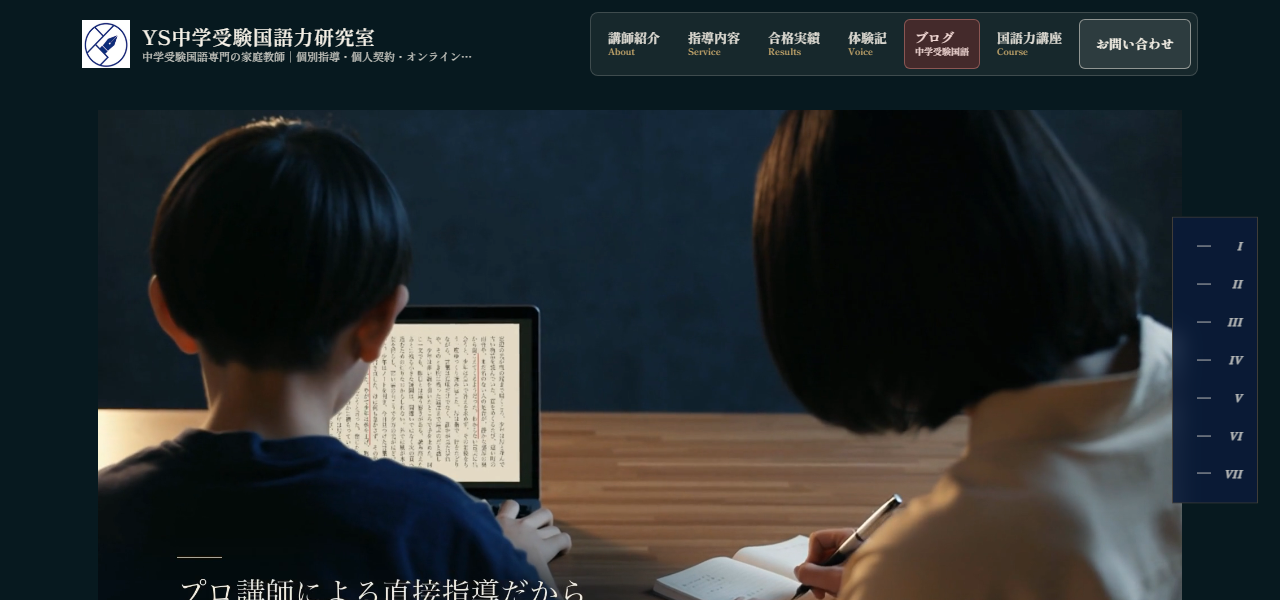 中学受験国語 文章読解の鉄則の公式サイト
