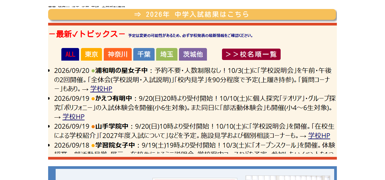 中学入試 でる順過去問の公式サイト