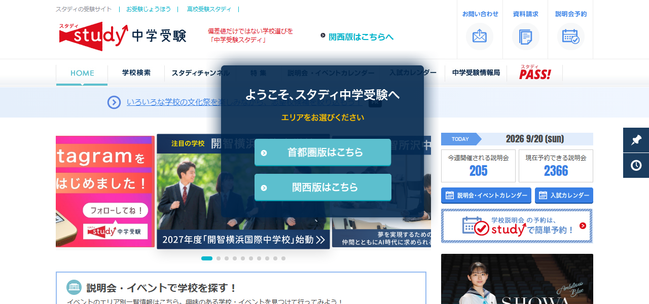 中学受験 算数ベストチェックの公式サイト