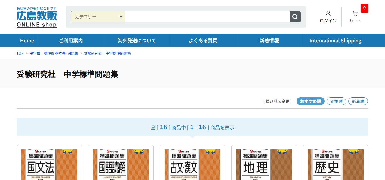 標準問題集の公式サイト