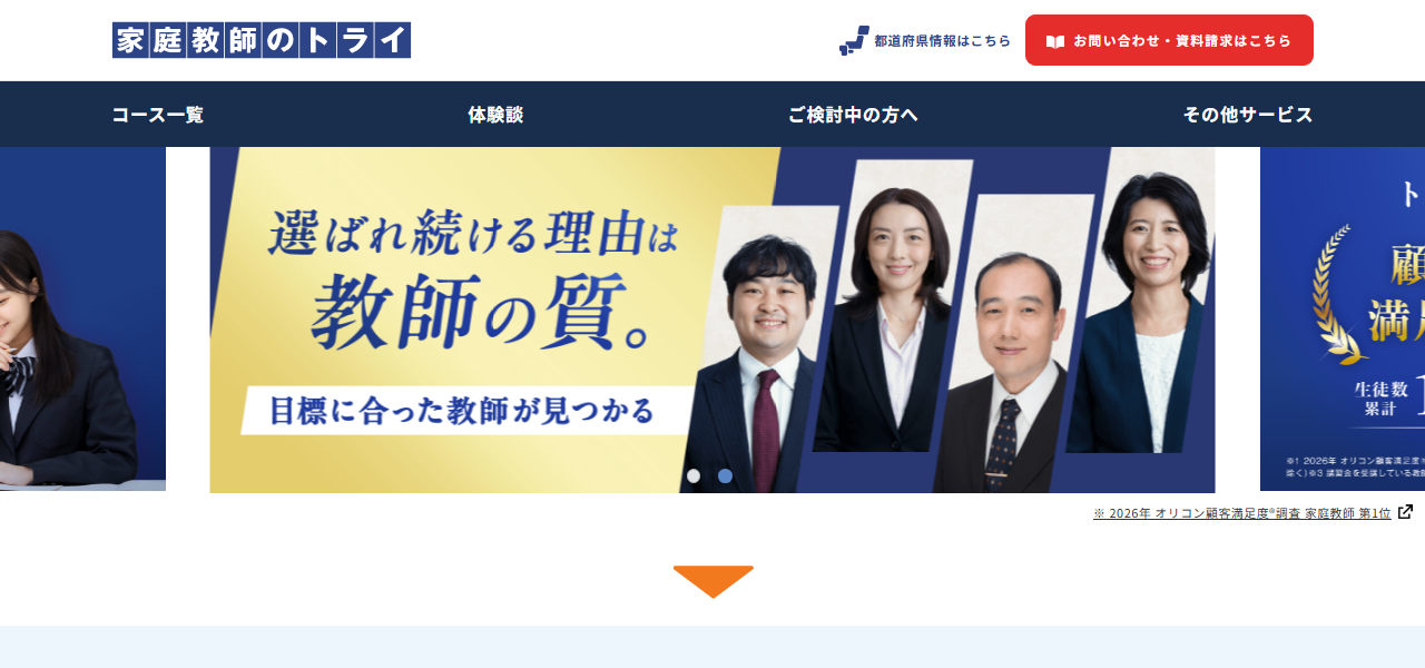 家庭教師のトライの公式サイト